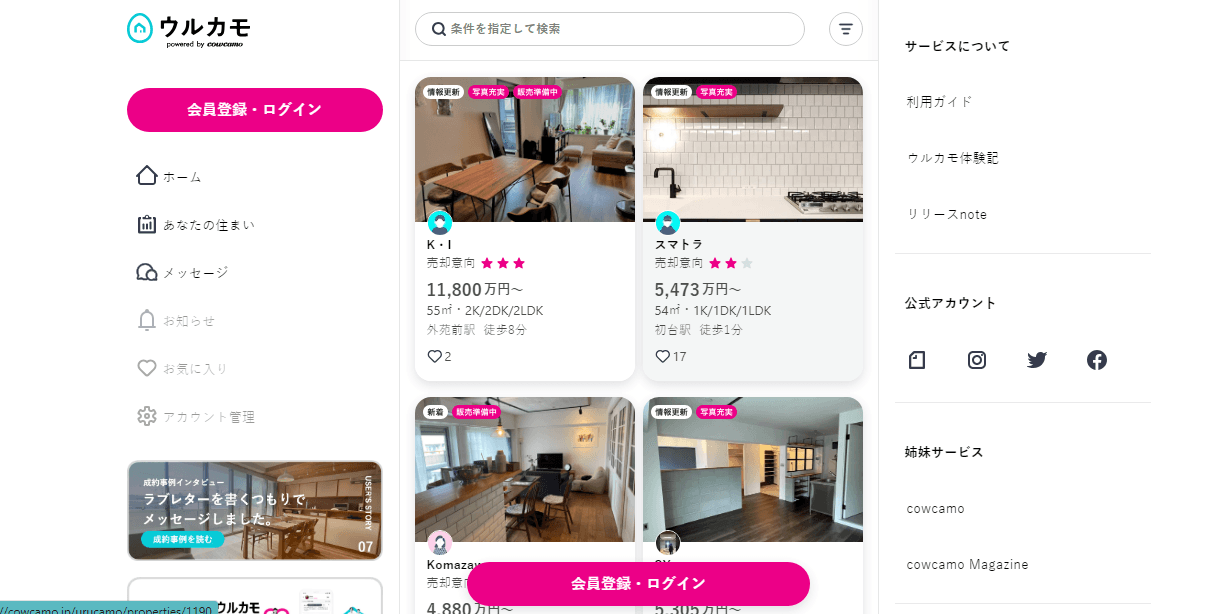 「あなたの住まい」住まいの評価のサンプル | ウルカモ - 中古マンションの購入・売却