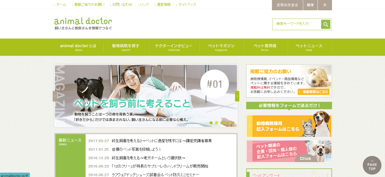 動物病院・ペット情報・獣医さんの総合サイト