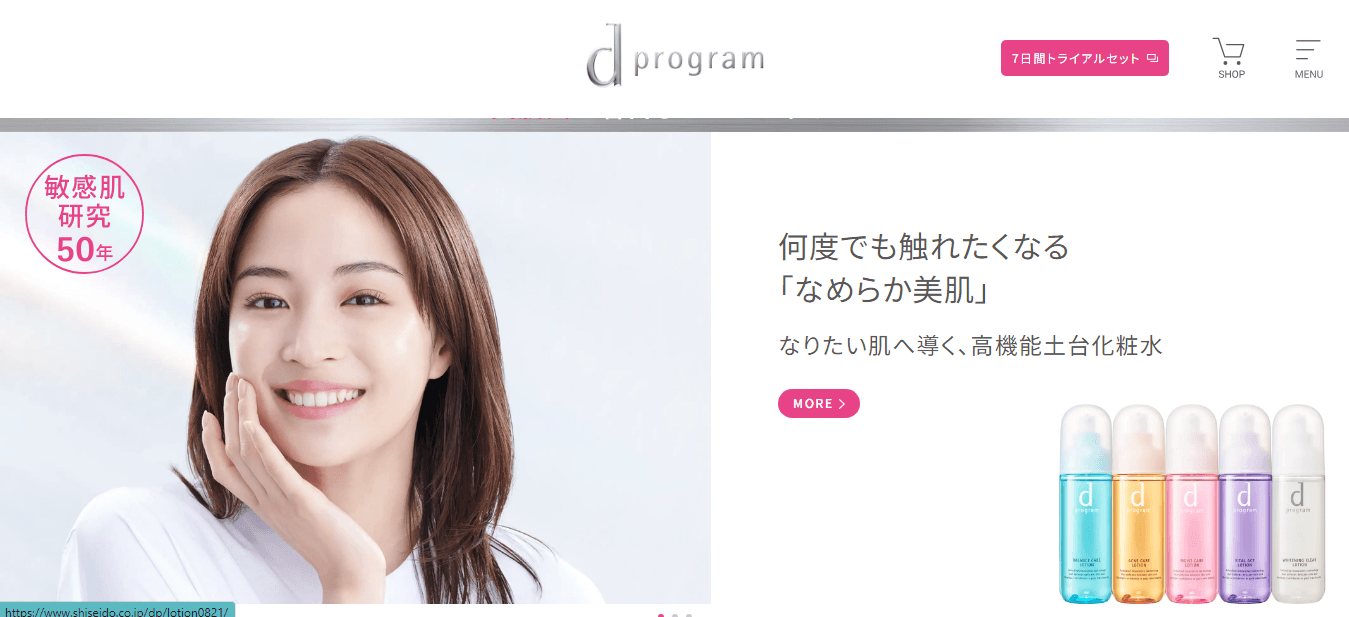 dプログラム(d program)|資生堂