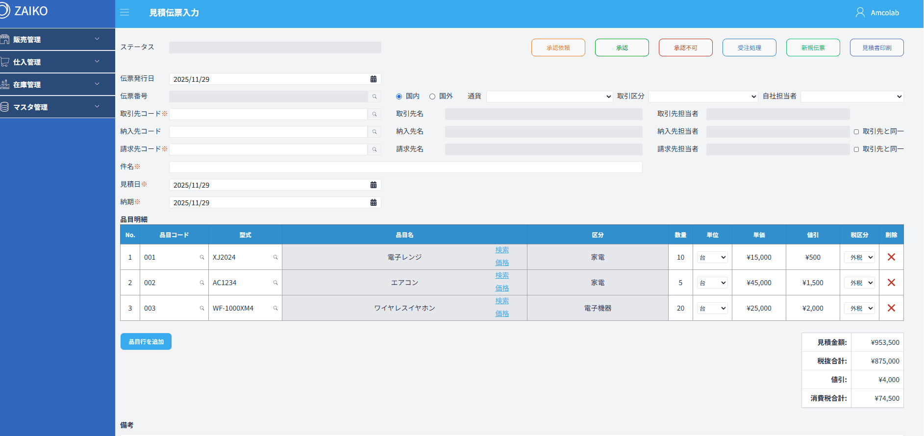 仕入・在庫・支払を一元管理する業務システム